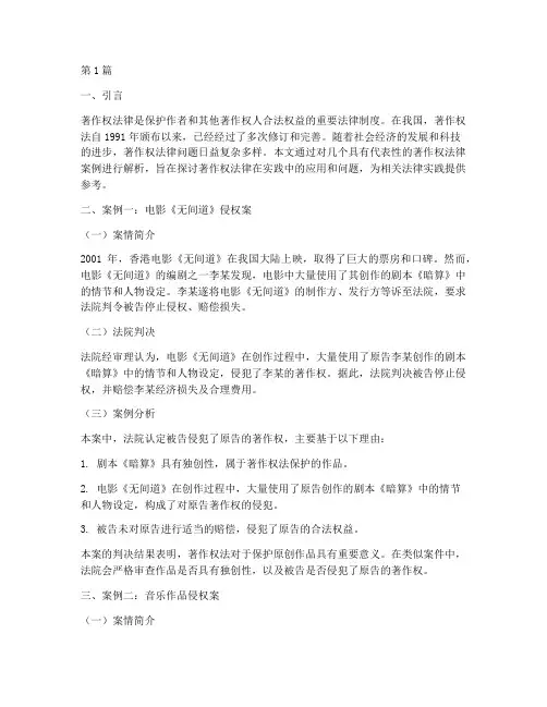 关于著作权法律案例解析(3篇)