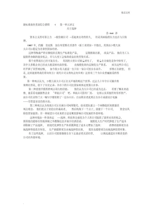 新标准商务英语综合教程1Unit1Amatterofchoice译文