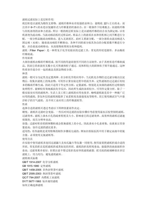 滤纸和普通的纸本质有什么区别
