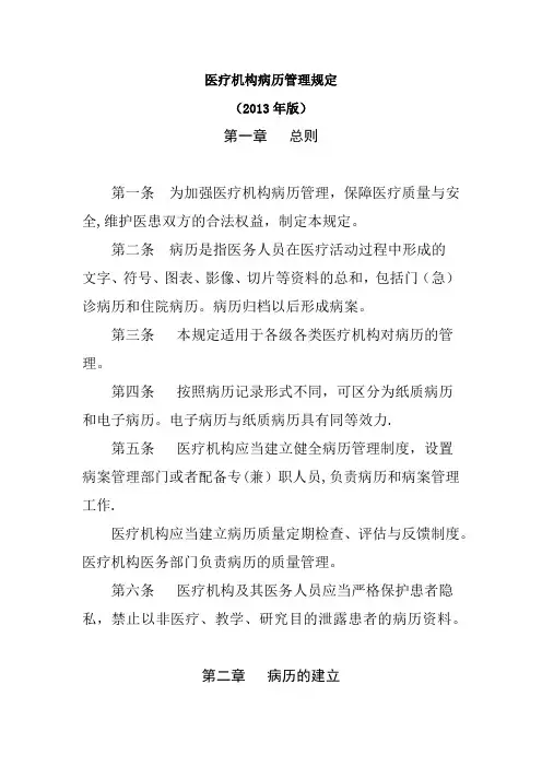 病案管理规定