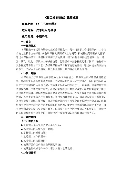 3《钳工技能训练》课程标准5.13