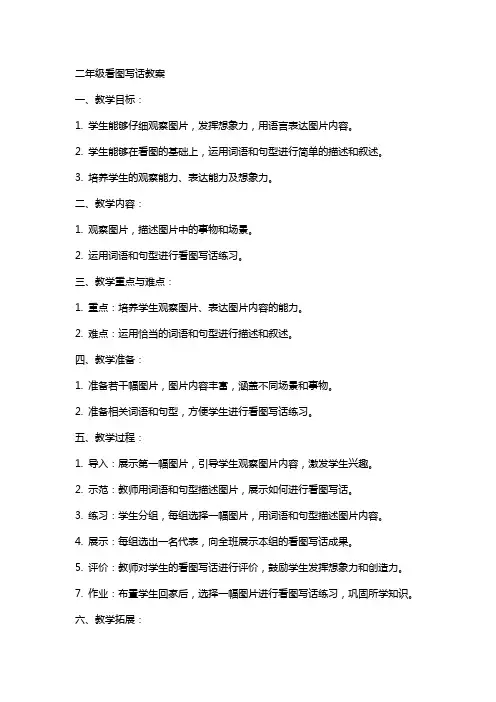 二年级看图写话教案