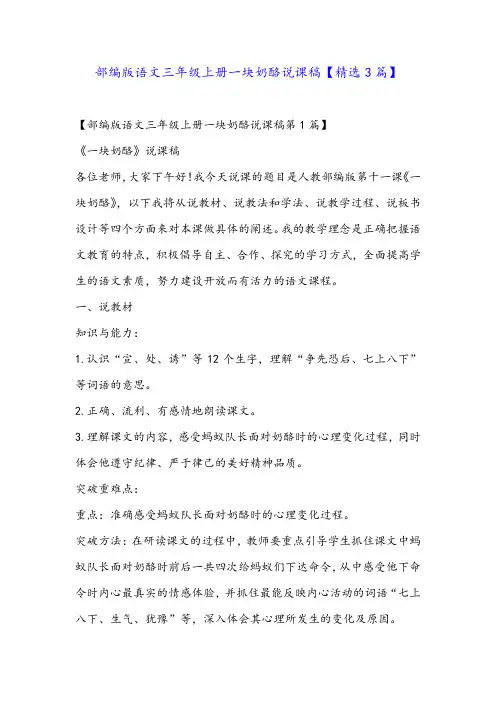 部编版语文三年级上册一块奶酪说课稿【精选3篇】