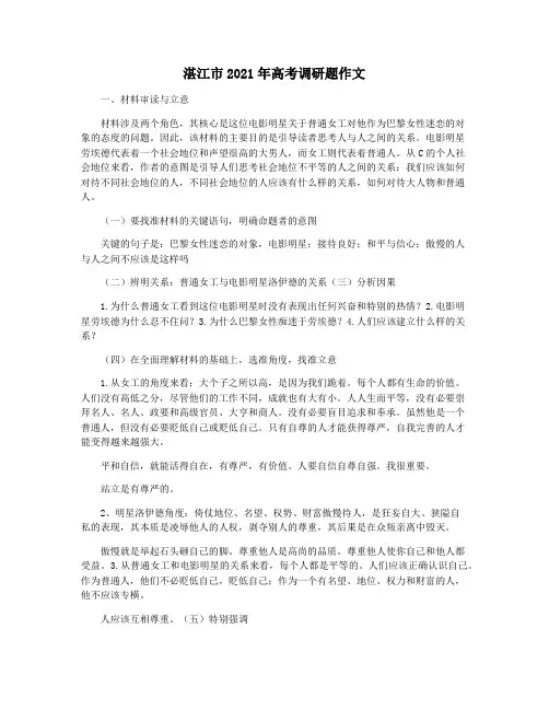 湛江市2021年高考调研题作文