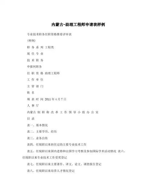 内蒙古-助理工程师申请表样例