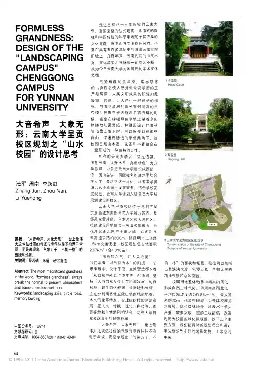 大音希声大象无形_云南大学呈贡校区规划之_山水校园_的设计思考