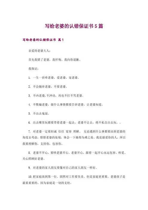 写给老婆的认错保证书5篇