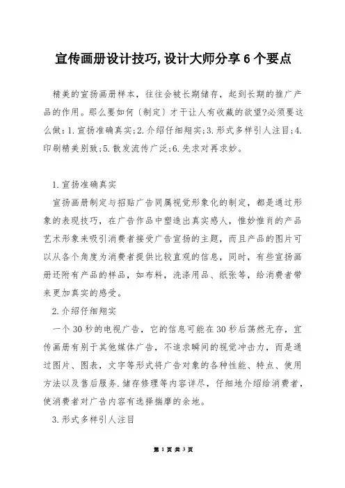 宣传画册设计技巧,设计大师分享6个要点
