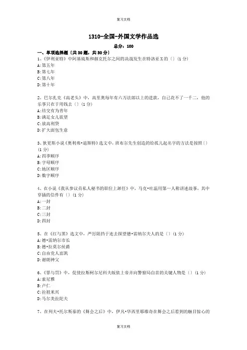 全国外国文学作品选试题 (11)