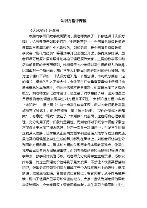 认识方程评课稿