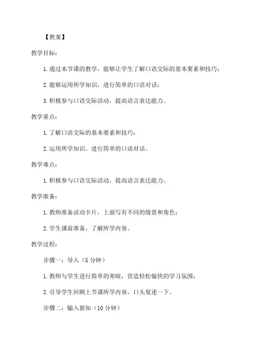 小学五年级语文教案《口语交际习作二》