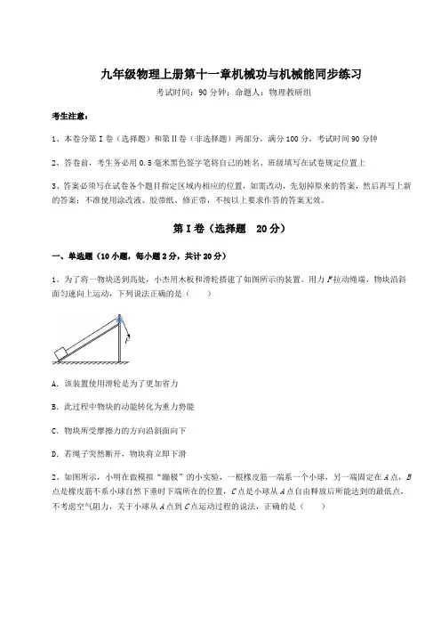 2022-2023学年度沪粤版九年级物理上册第十一章机械功与机械能同步练习试题(含答案解析)