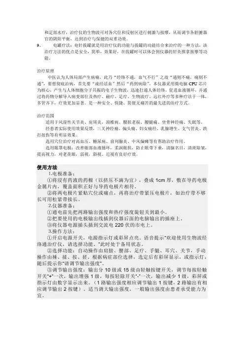 好万家场效应治疗仪详解