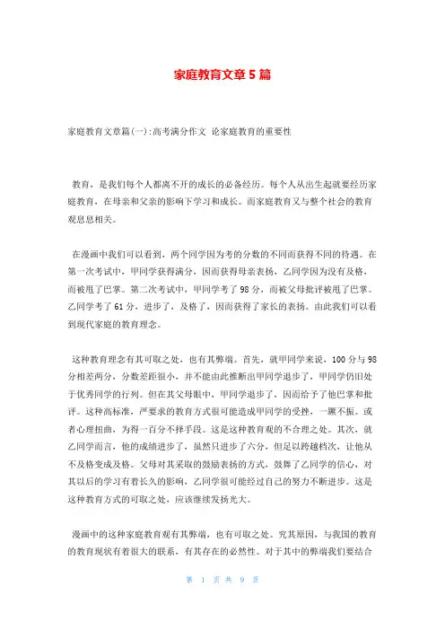 家庭教育文章5篇