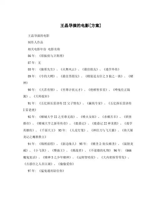 王晶导演的电影[方案]