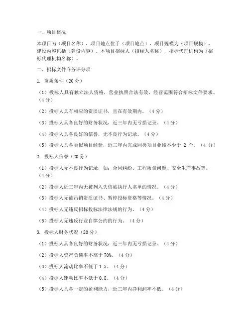招标文件商务评分项