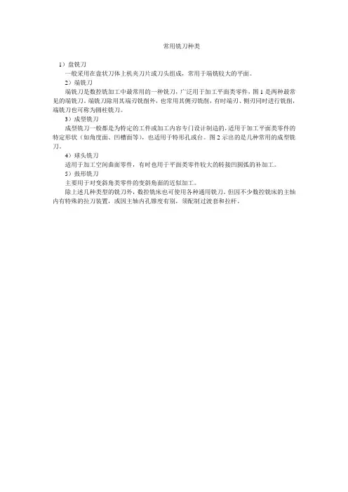 常用铣刀种类