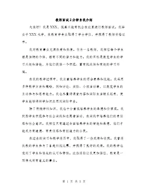 教师面试2分钟自我介绍（3篇）