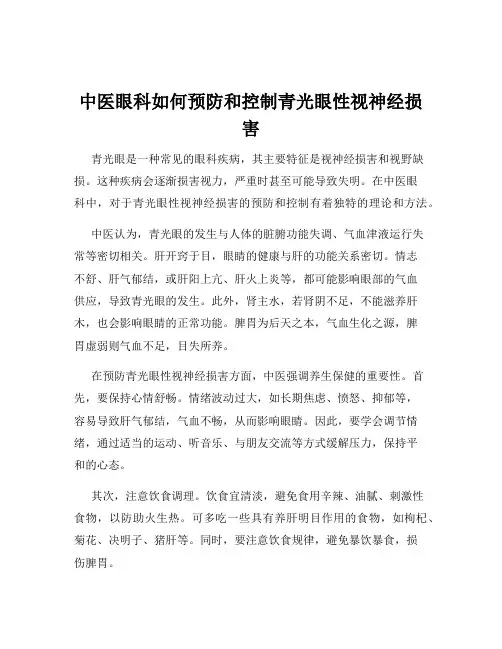 中医眼科如何预防和控制青光眼性视神经损害