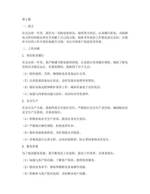 配电值班员年度总结(3篇)