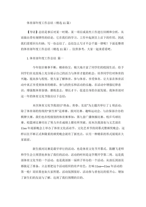 体育部年度工作总结(精选10篇