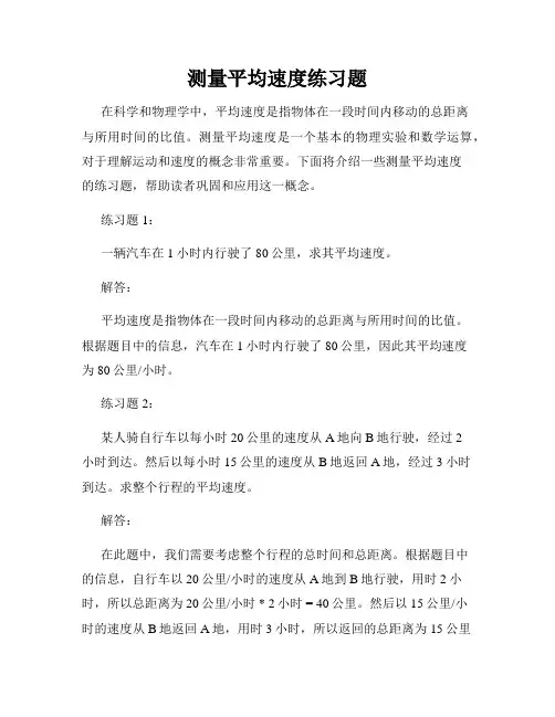 测量平均速度练习题