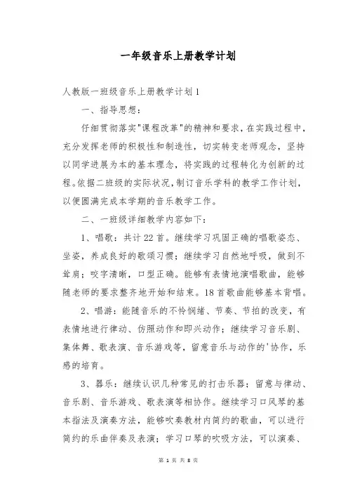 一年级音乐上册教学计划