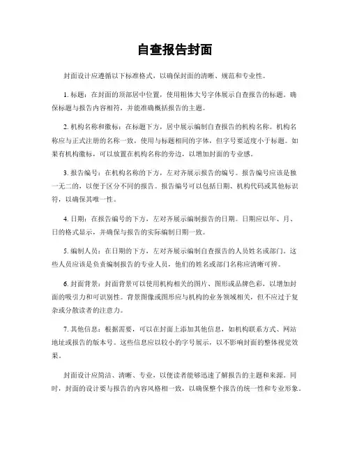 自查报告封面