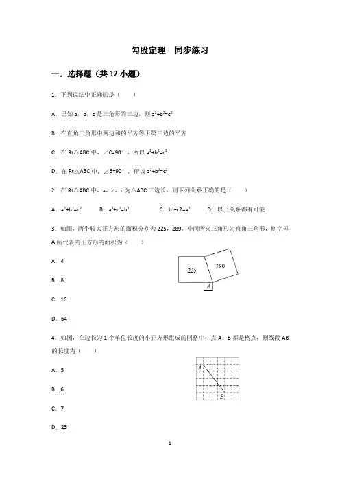 人教版八年级下册 第十七章 勾股定理 17.1 勾股定理  同步练习(含答案)