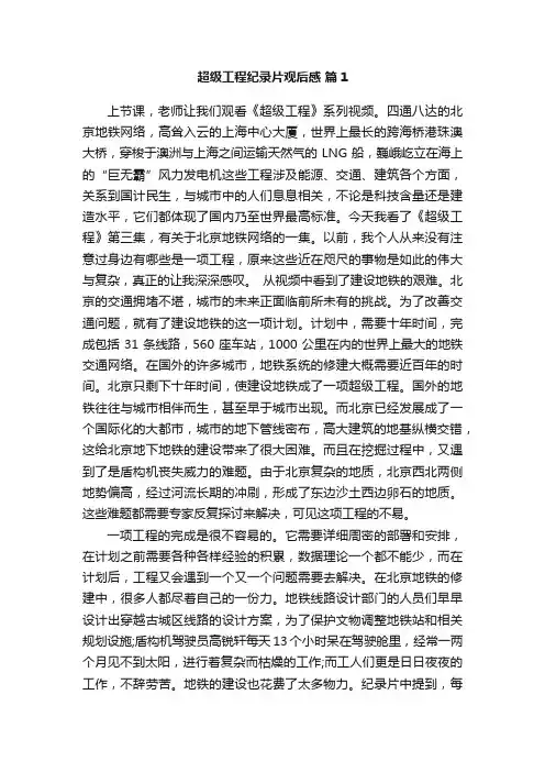 超级工程纪录片观后感