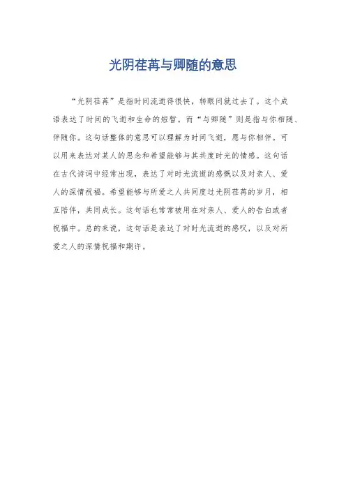 光阴荏苒与卿随的意思