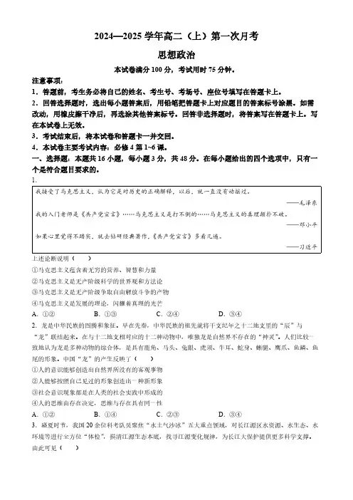 河北省邢台市2024-2025学年高二上学期第一次月考政治试题(无答案)