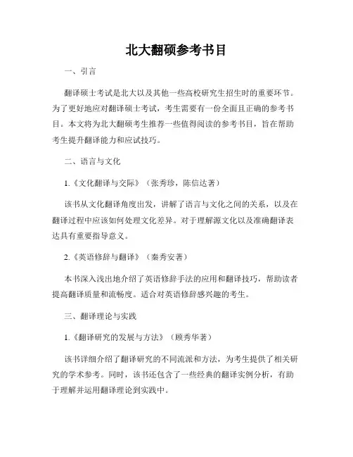 北大翻硕参考书目
