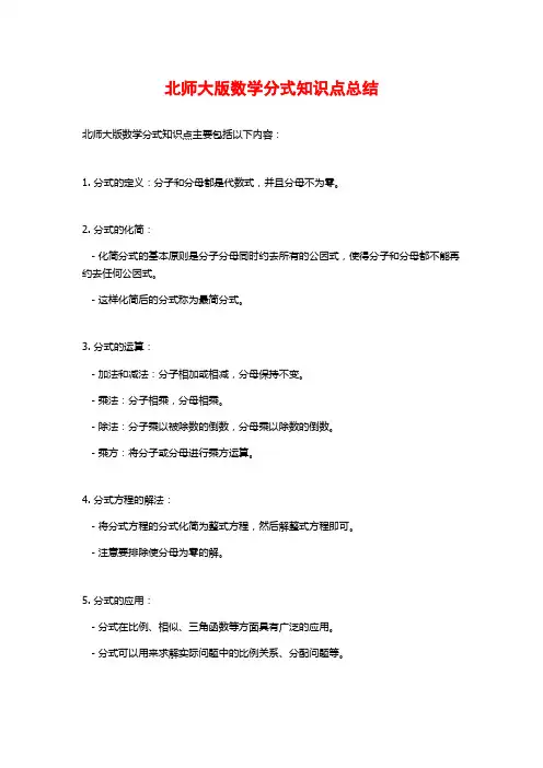 北师大版数学分式知识点总结