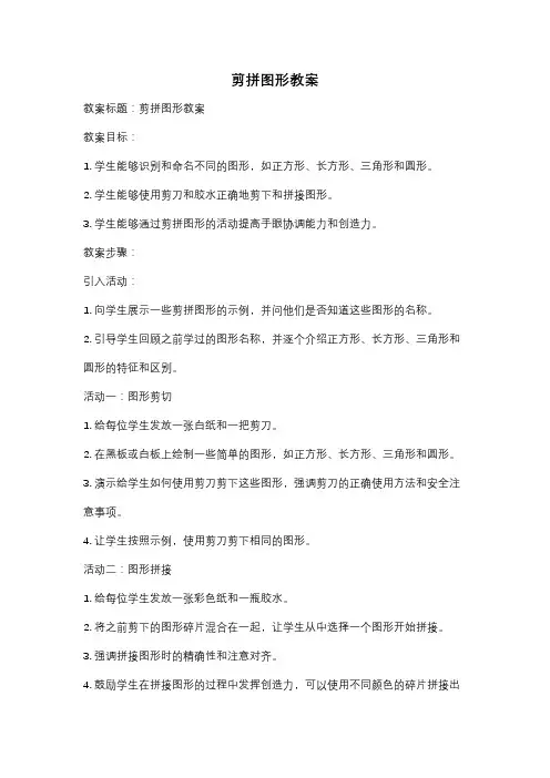 剪拼图形教案