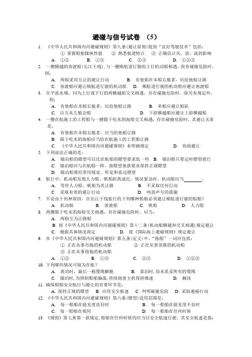避碰与信号(5)