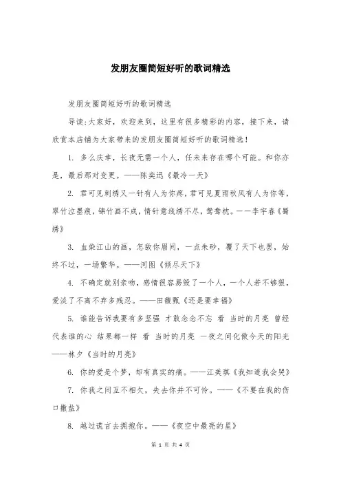 发朋友圈简短好听的歌词精选