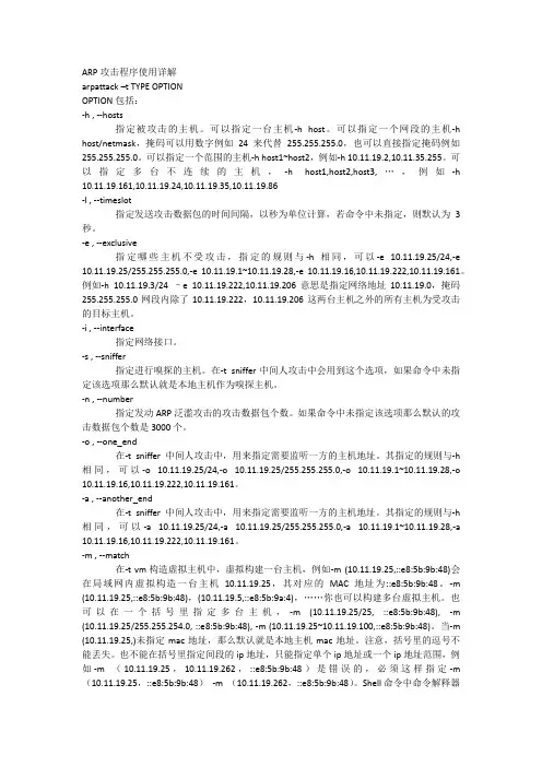 ARP攻击程序使用详解