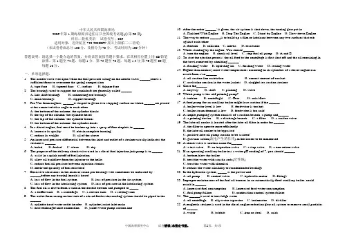 轮机员考试真题二及答案