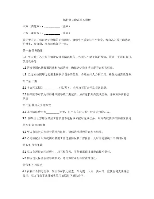 锅炉合同清洗范本模板