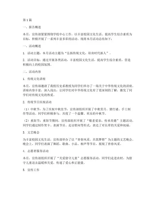 宣传部每月活动总结报告(3篇)