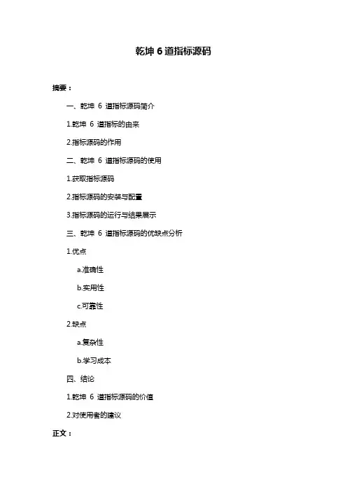 乾坤6道指标源码