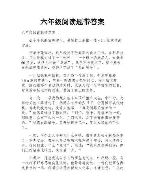 六年级阅读题带答案