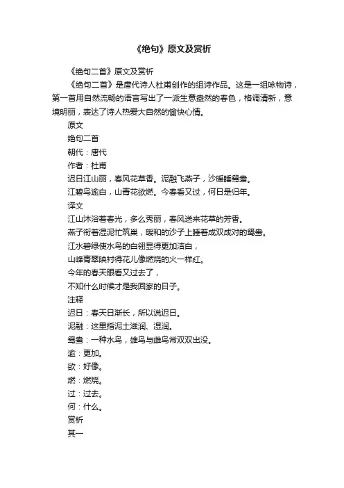 《绝句二首》原文及赏析