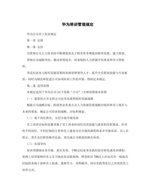 华为培训管理规定