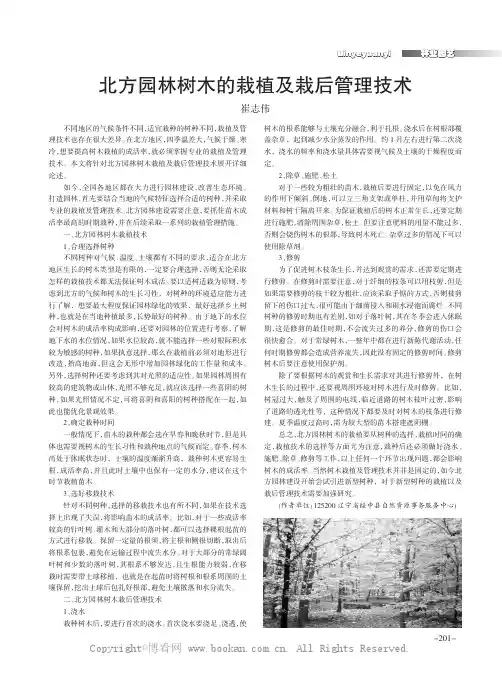 北方园林树木的栽植及栽后管理技术