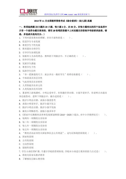 2013年幼儿综合素质下半年统考真题及答案