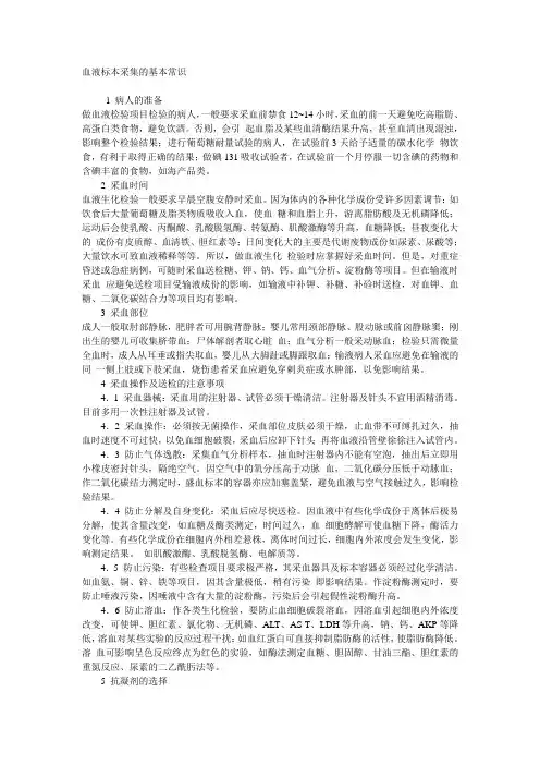 血液标本采集的基本常识
