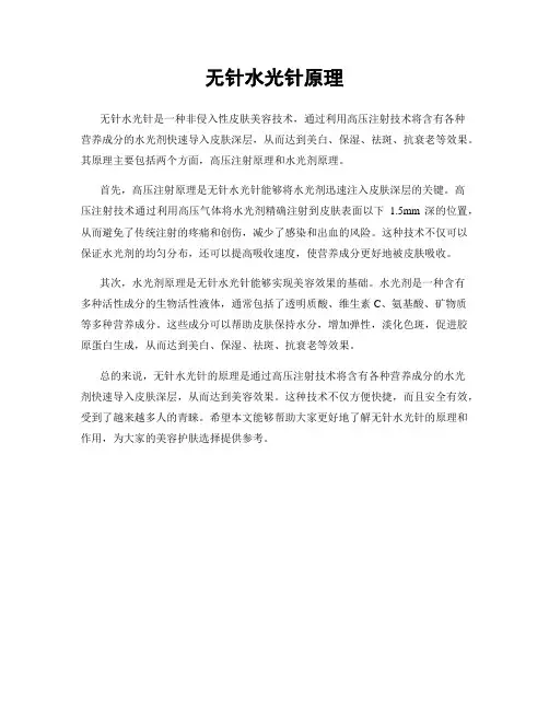 无针水光针原理