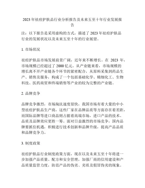 2023年祛痘护肤品行业分析报告及未来五至十年行业发展报告